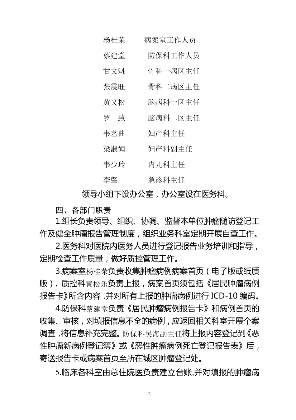 肿瘤随访登记工作实施方案_第2页