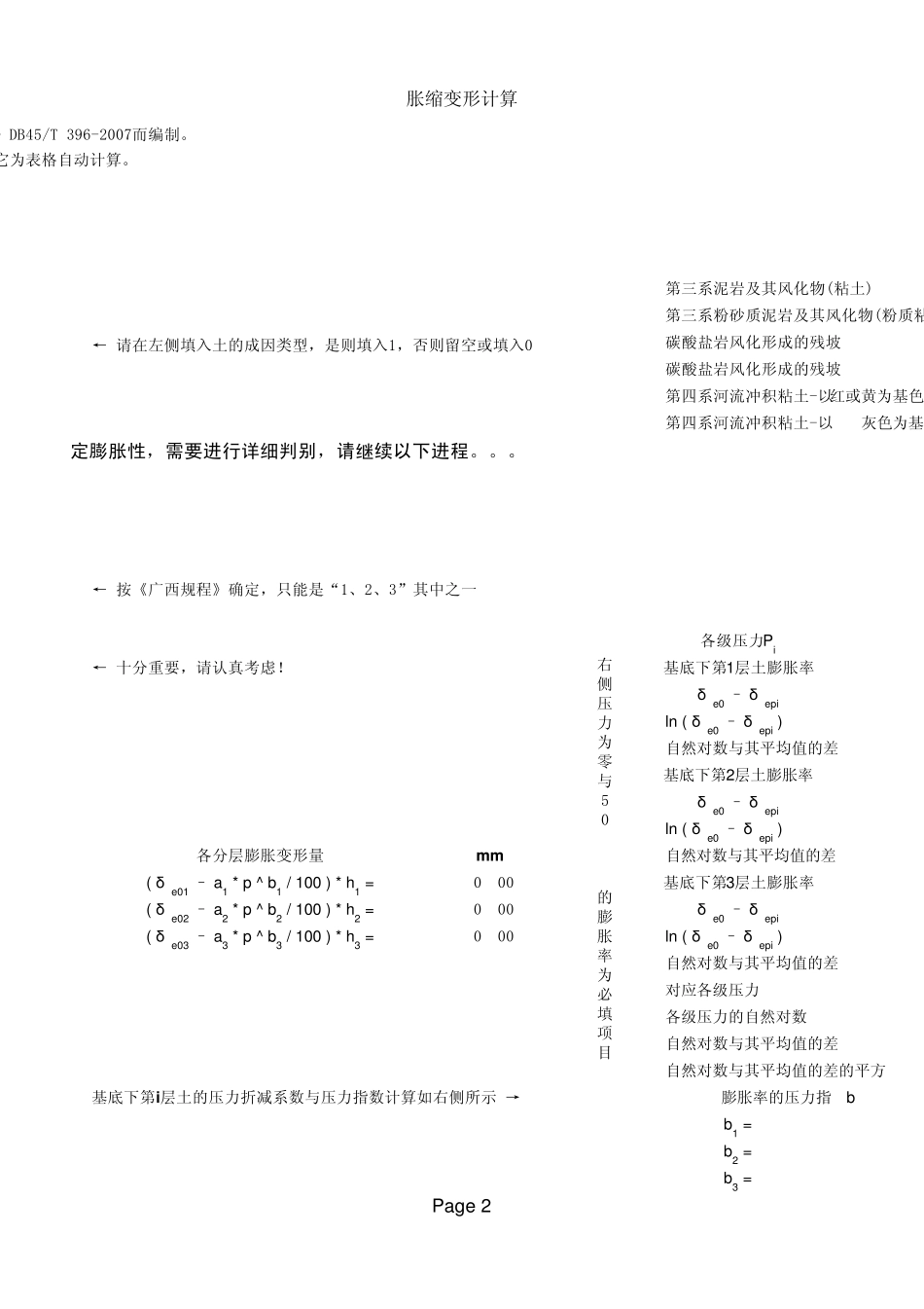 胀缩变形计算表II_第2页