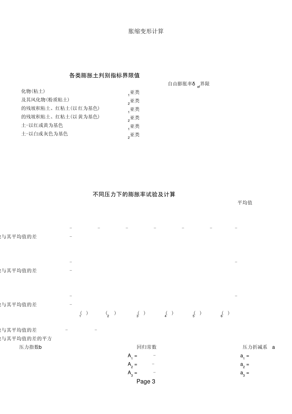 胀缩变形计算表II_第3页