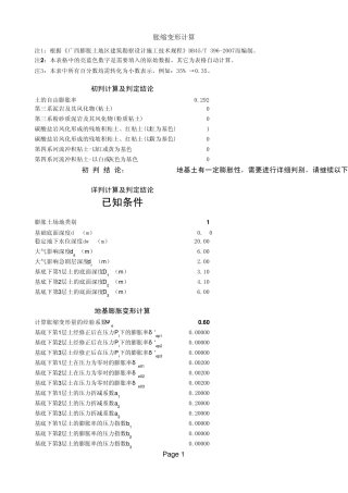 胀缩变形计算表II
