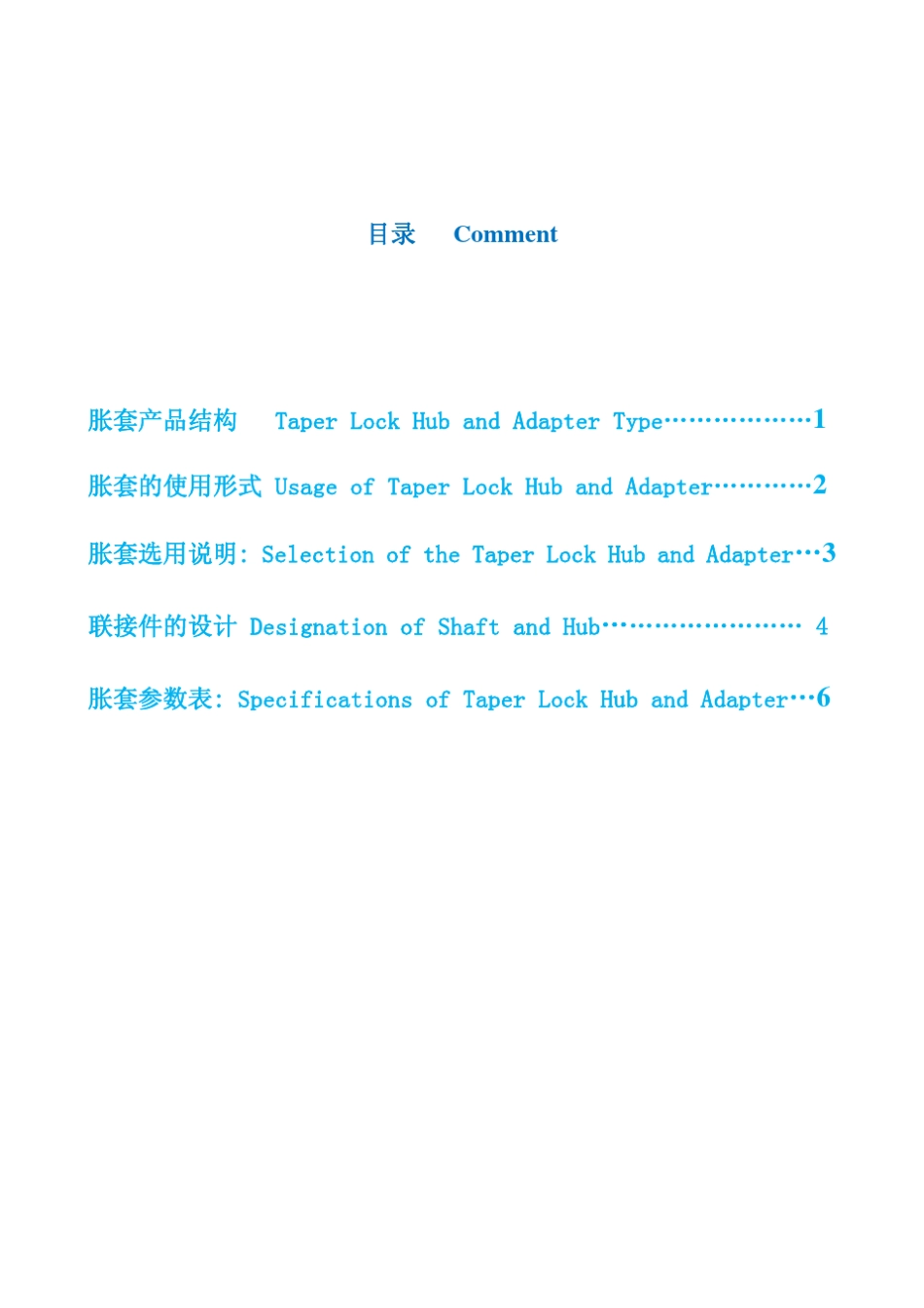 胀紧套选型手册_第2页