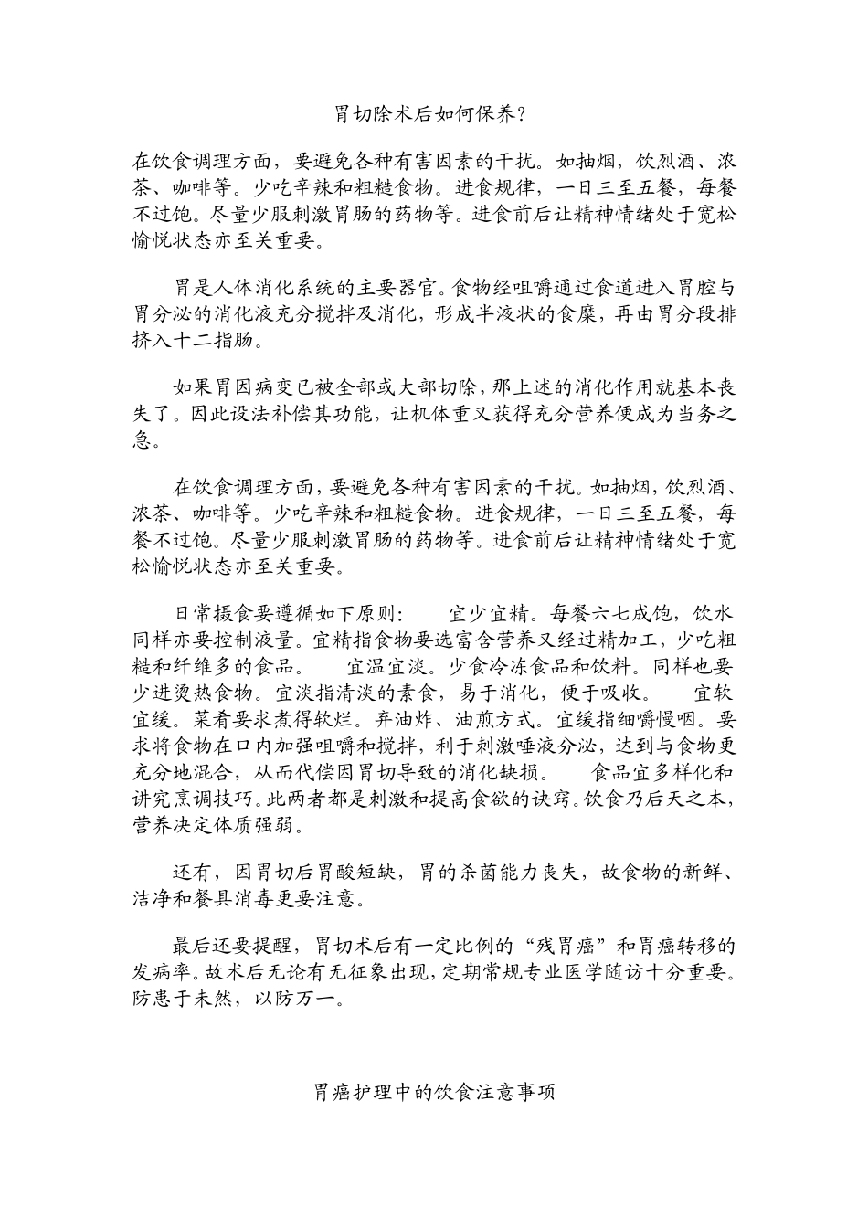 胃切除术后如何保养_第1页