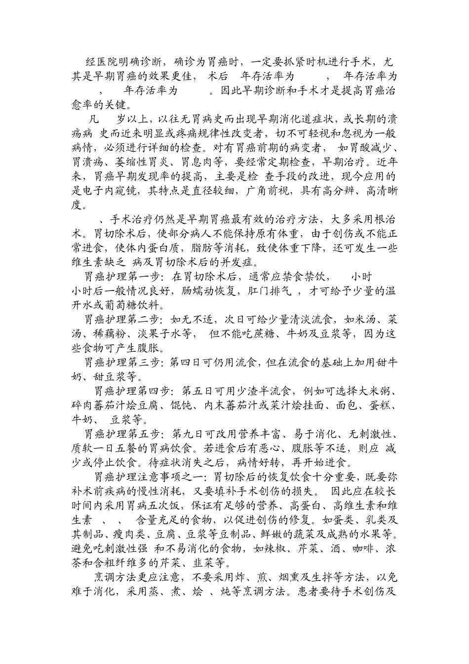 胃切除术后如何保养_第2页