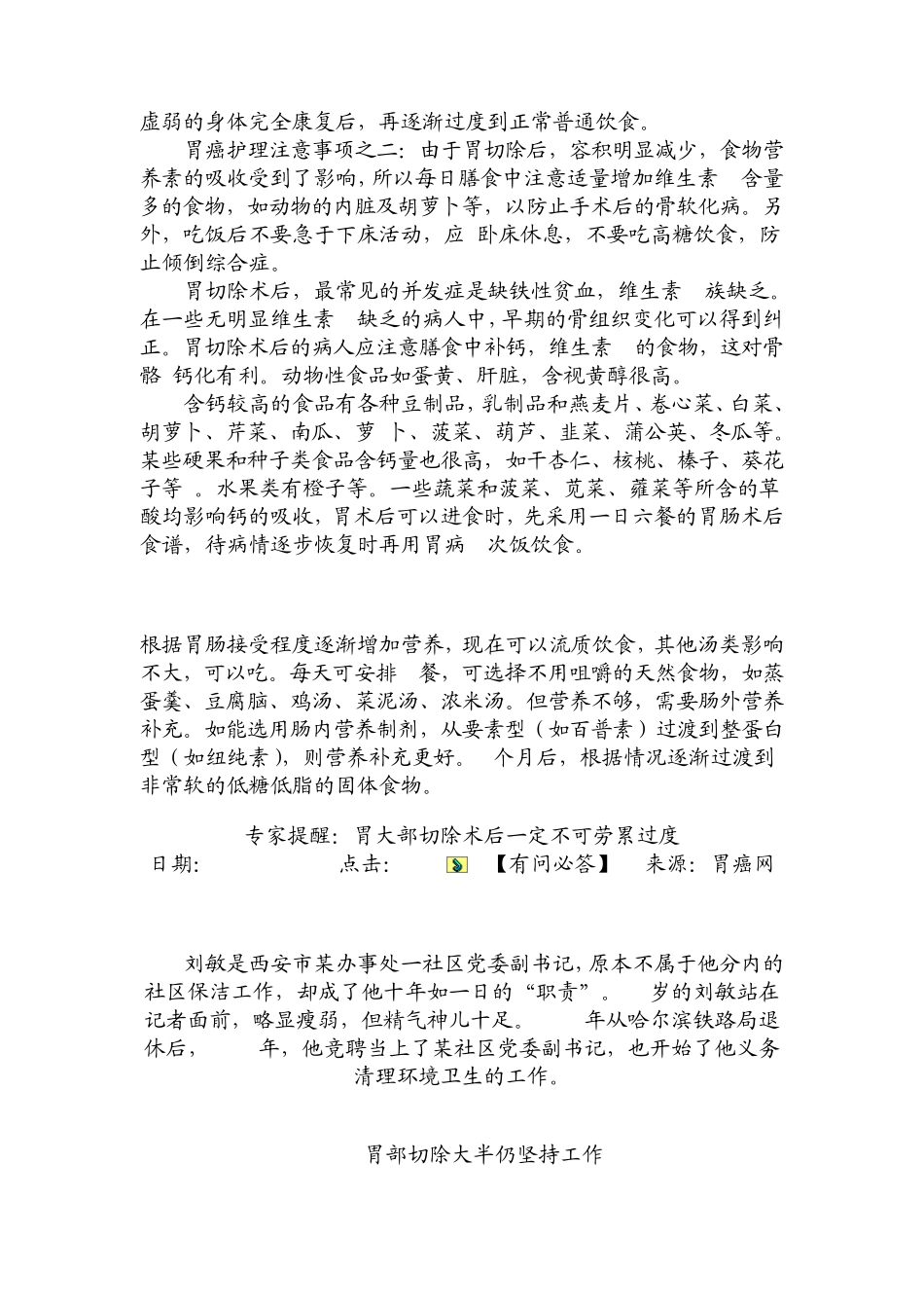 胃切除术后如何保养_第3页