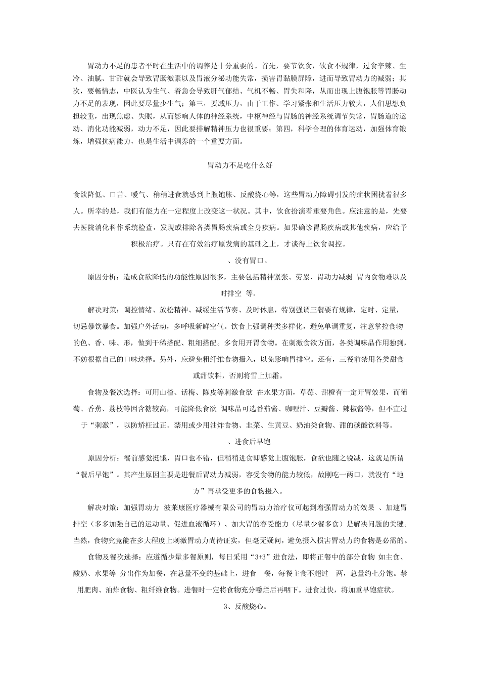 胃动力不足怎么调养_第2页