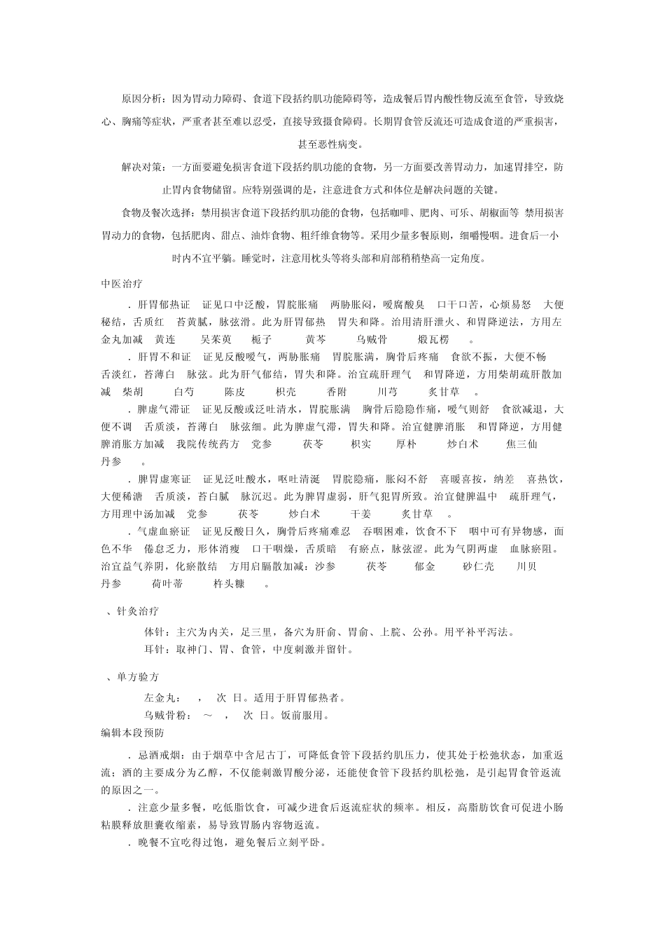 胃动力不足怎么调养_第3页