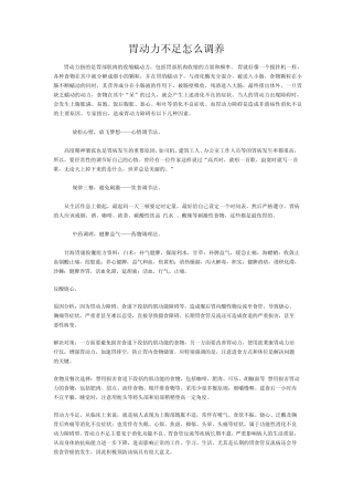 胃动力不足怎么调养