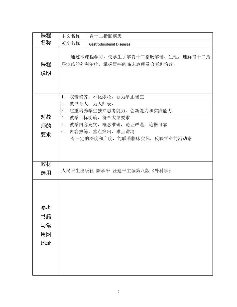 胃十二指肠疾病教案_第2页