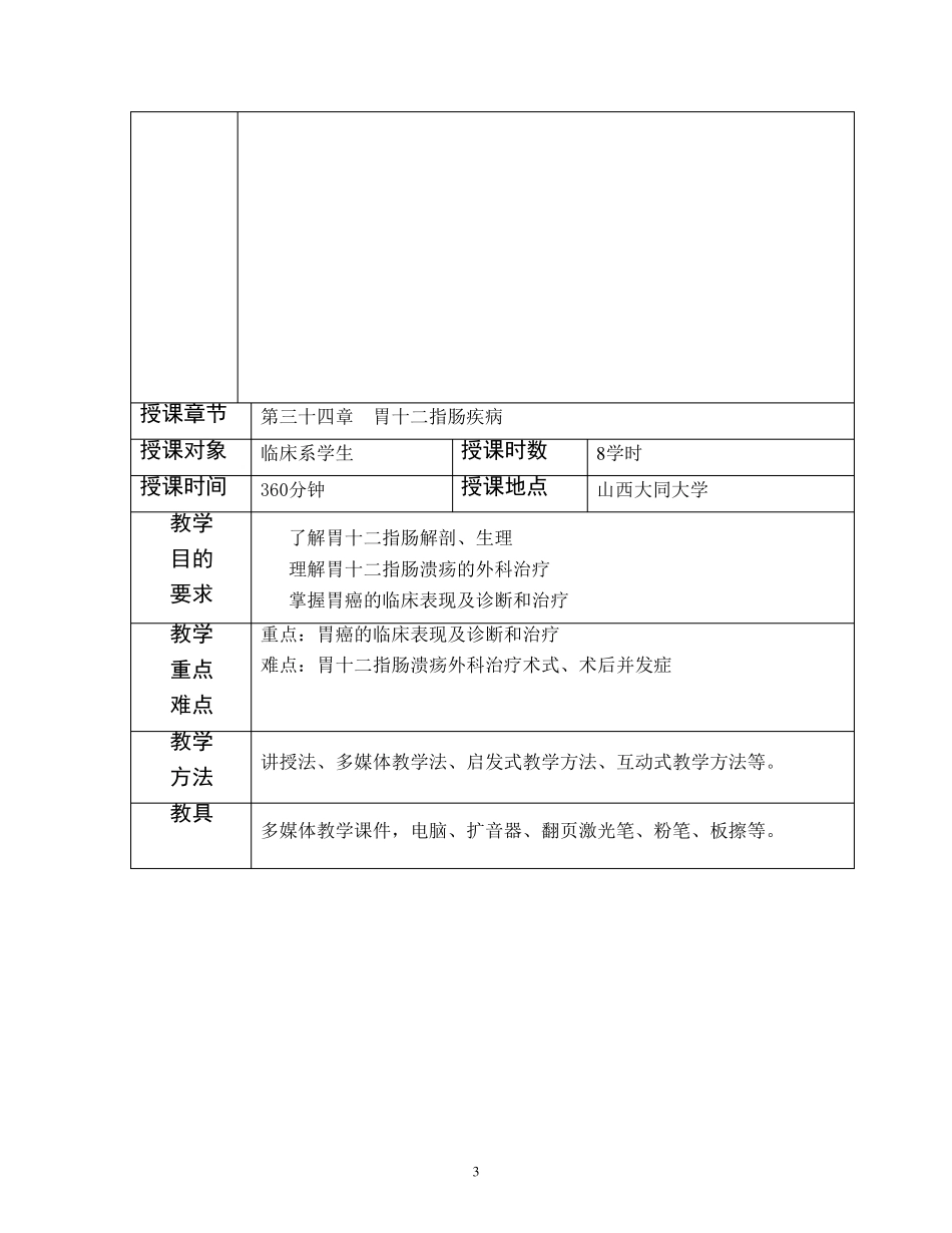 胃十二指肠疾病教案_第3页