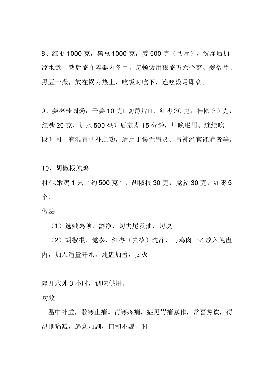 胃寒的症状表现为_第3页