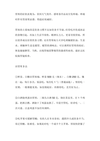 胃寒的症状表现为