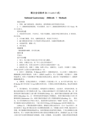 胃次全切除术(毕二式)