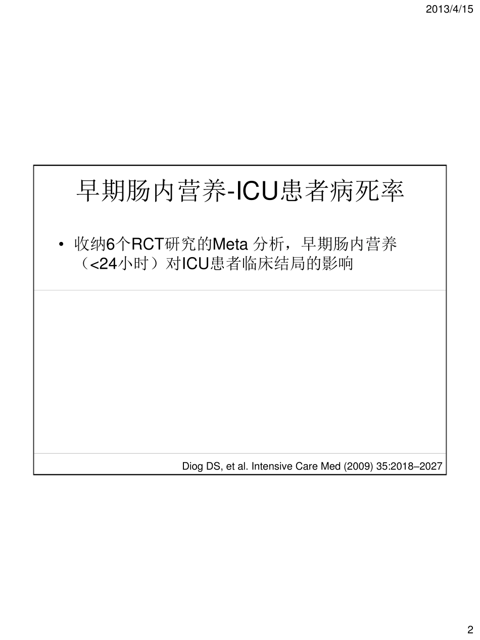 胃残余量无关紧要的指标周华_第2页