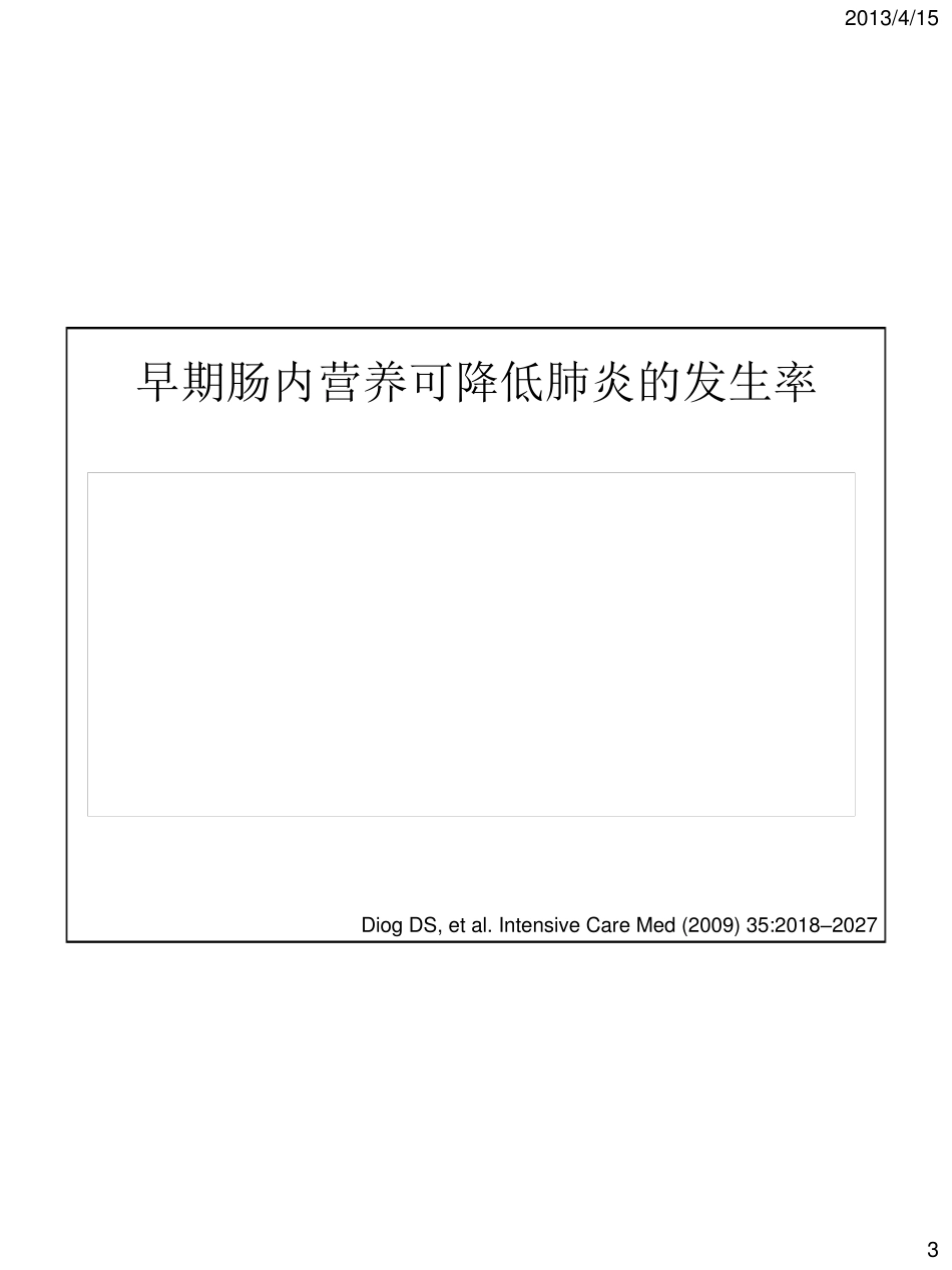 胃残余量无关紧要的指标周华_第3页