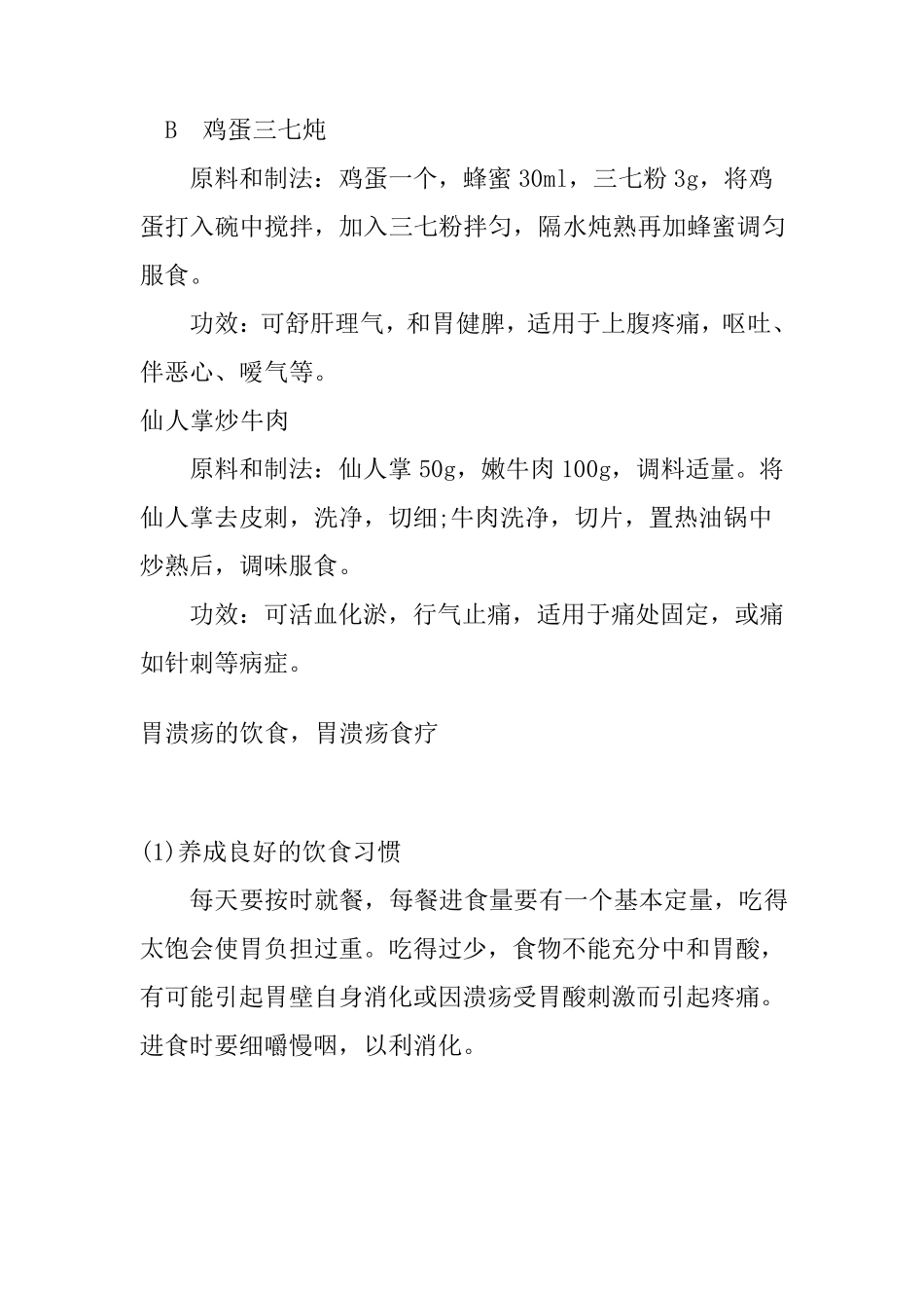 胃溃疡吃什么食物比较好_第2页