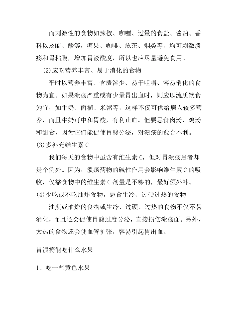 胃溃疡吃什么食物比较好_第3页