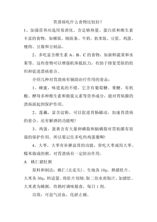 胃溃疡吃什么食物比较好