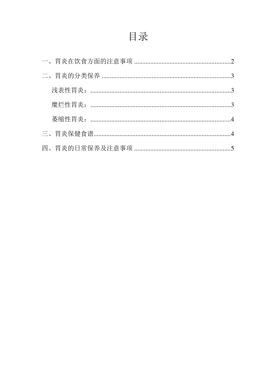 胃炎的保养与注意事项_第1页