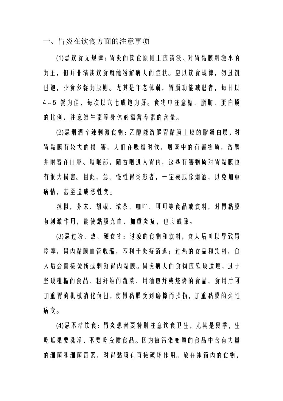 胃炎的保养与注意事项_第2页