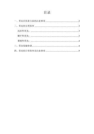 胃炎的保养与注意事项