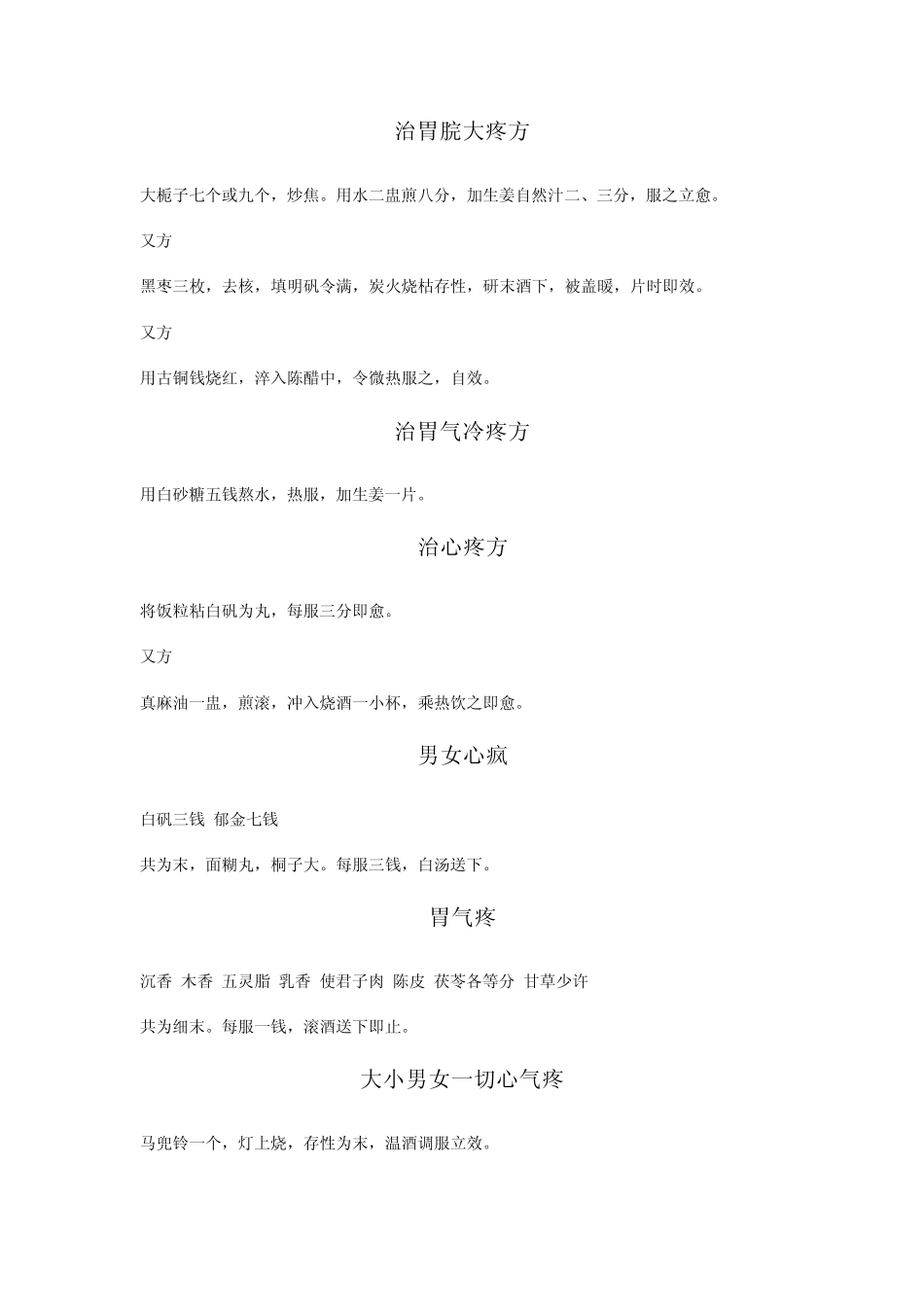 胃炎中药方剂_第2页