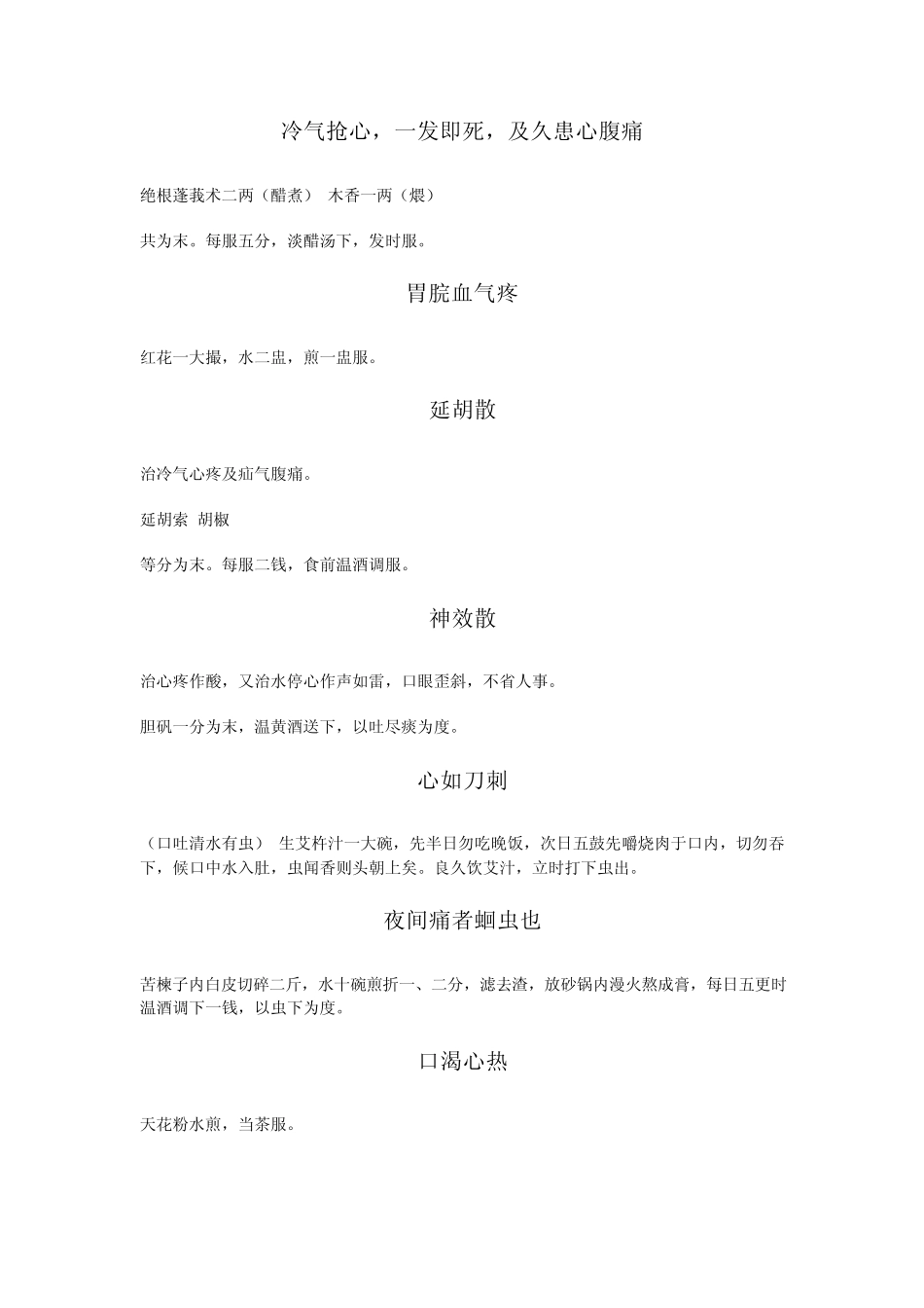 胃炎中药方剂_第3页