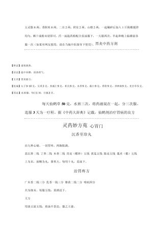 胃炎中药方剂