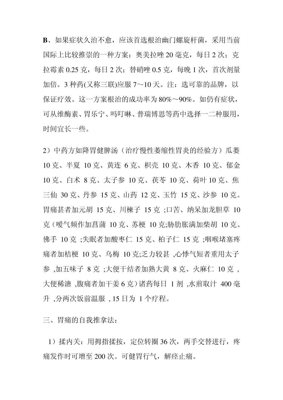 胃炎的症状用药按摩食疗及保养_第2页