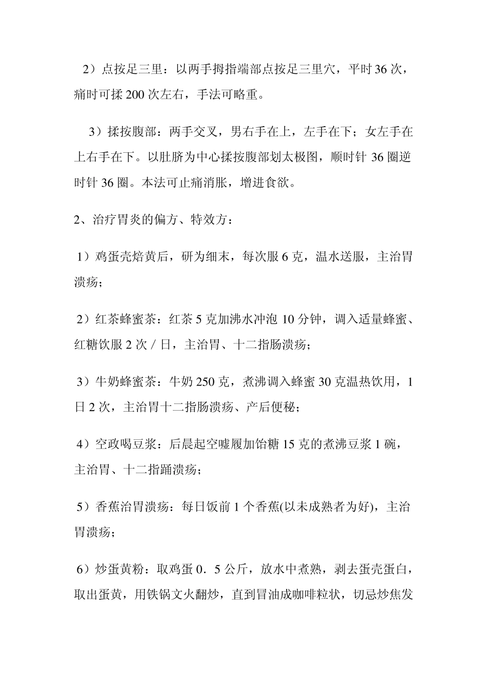 胃炎的症状用药按摩食疗及保养_第3页