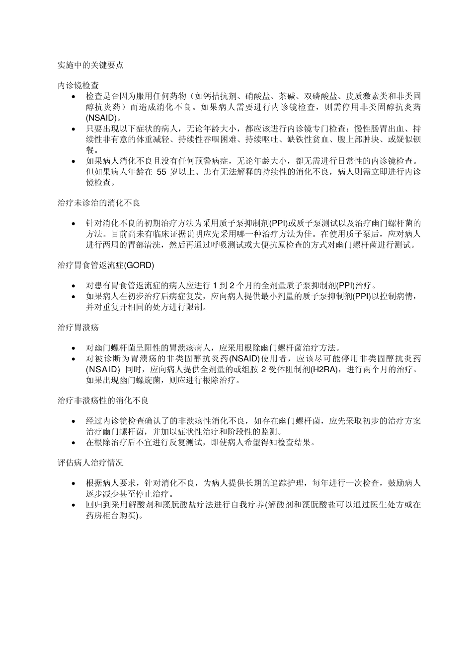 胃炎诊治临床指南_第2页