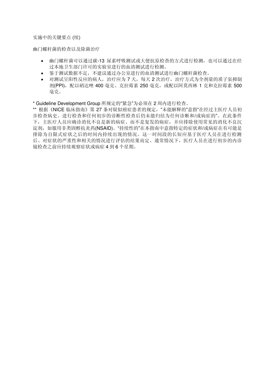 胃炎诊治临床指南_第3页