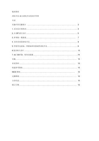 胃炎诊治临床指南