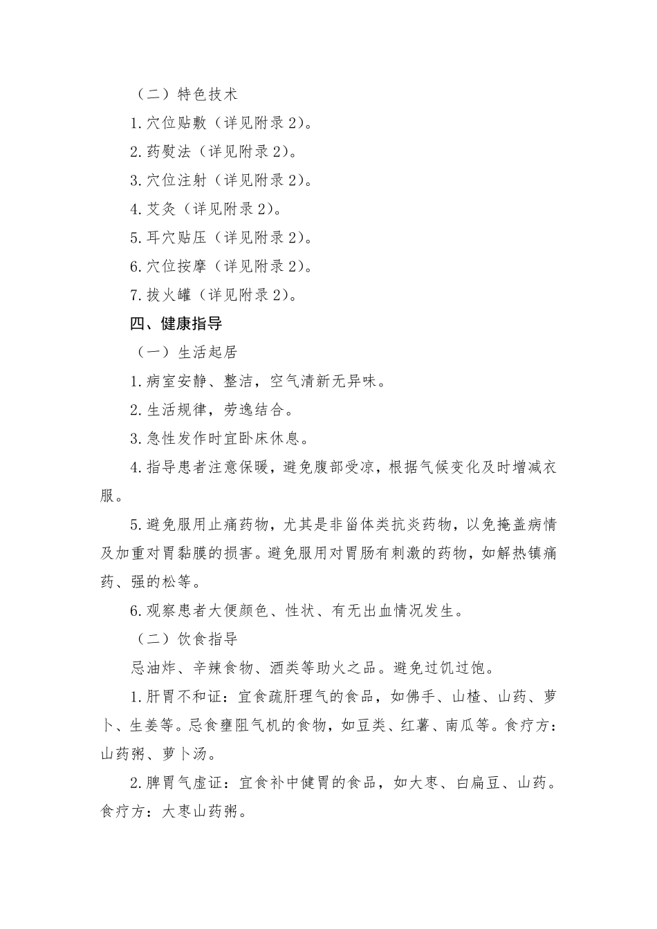 胃疡(消化性溃疡)中医护理方案_第3页