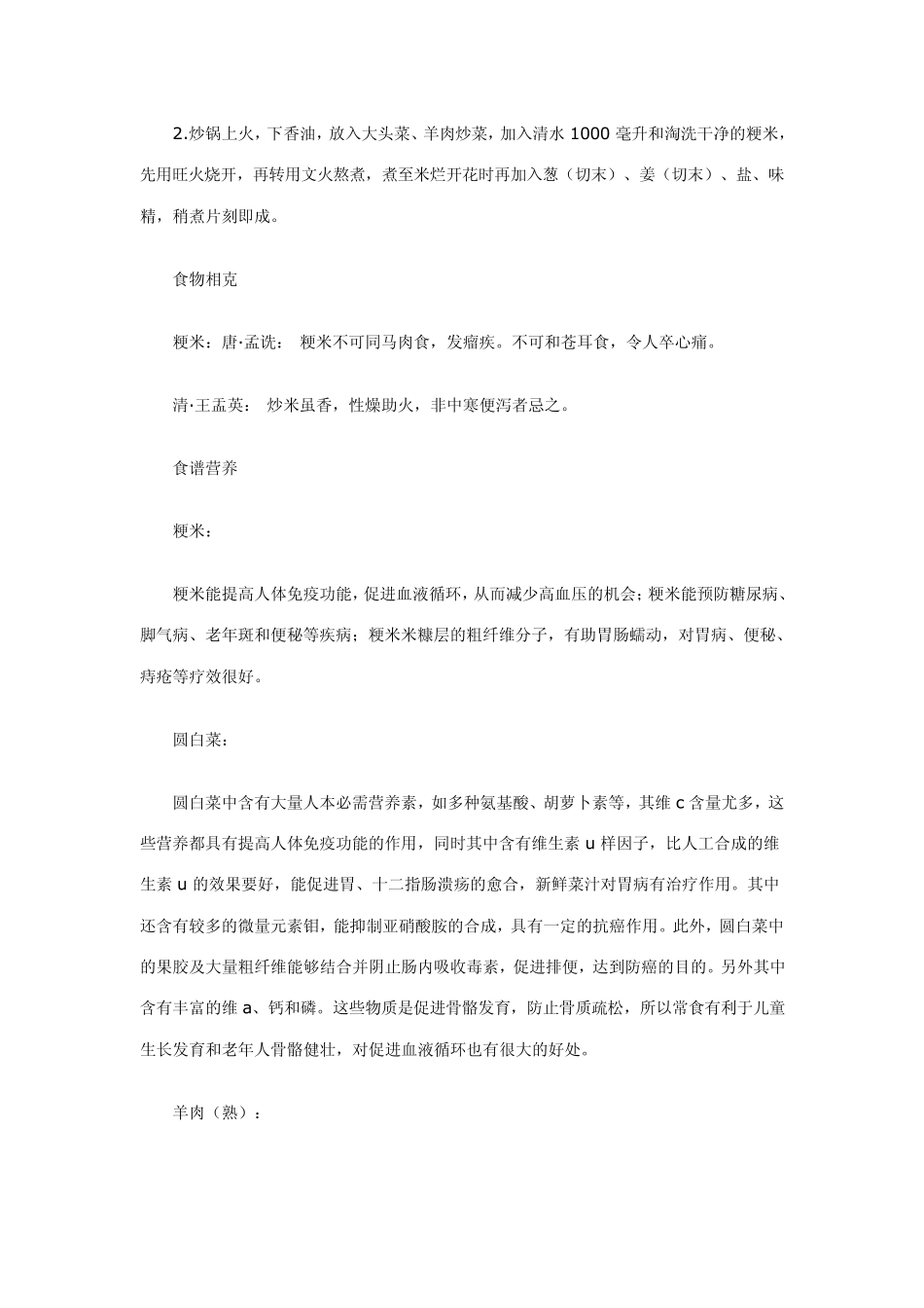 胃病治疗的食谱_第2页