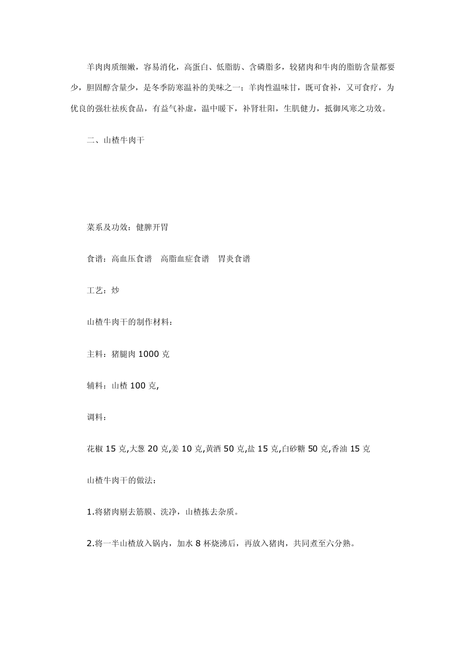 胃病治疗的食谱_第3页