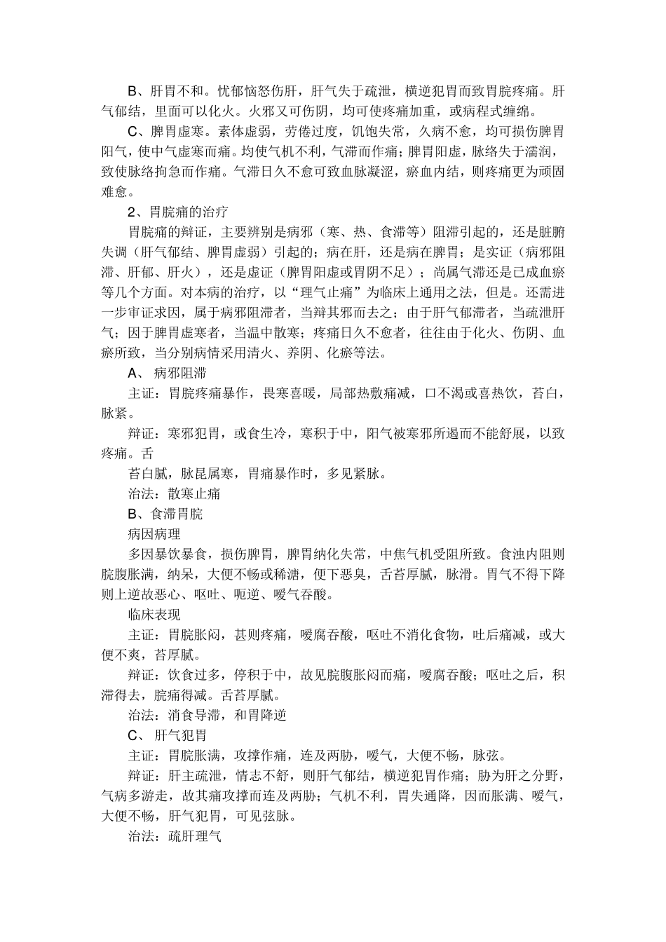 胃病的中医分类_第3页