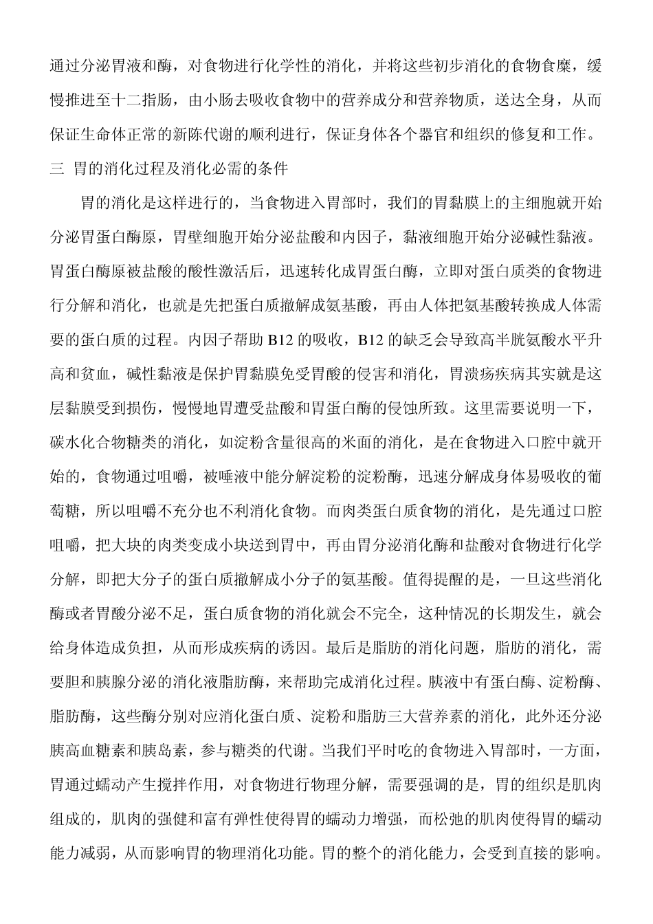 胃病的发病原因及有效营养调理方法_第2页