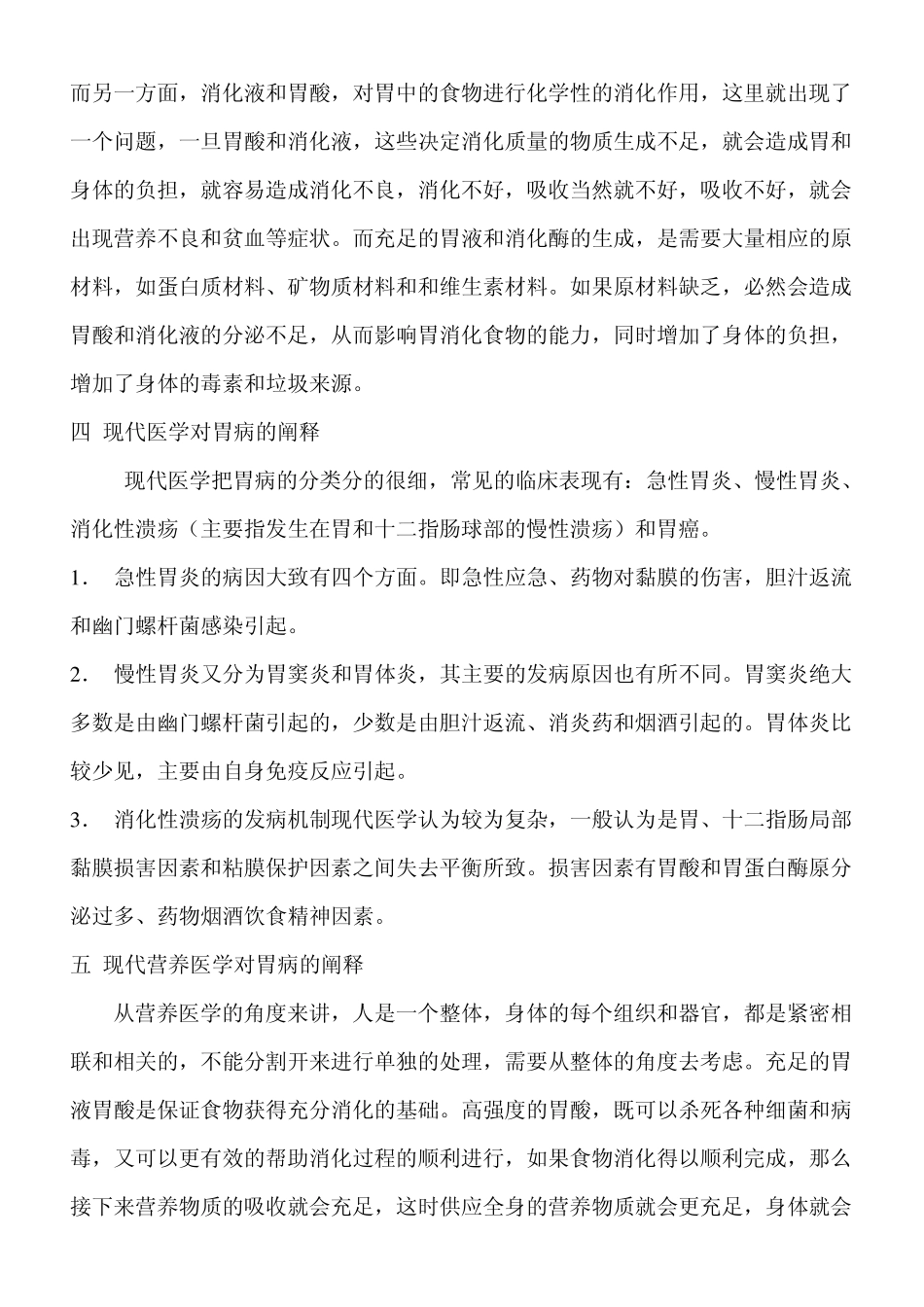 胃病的发病原因及有效营养调理方法_第3页