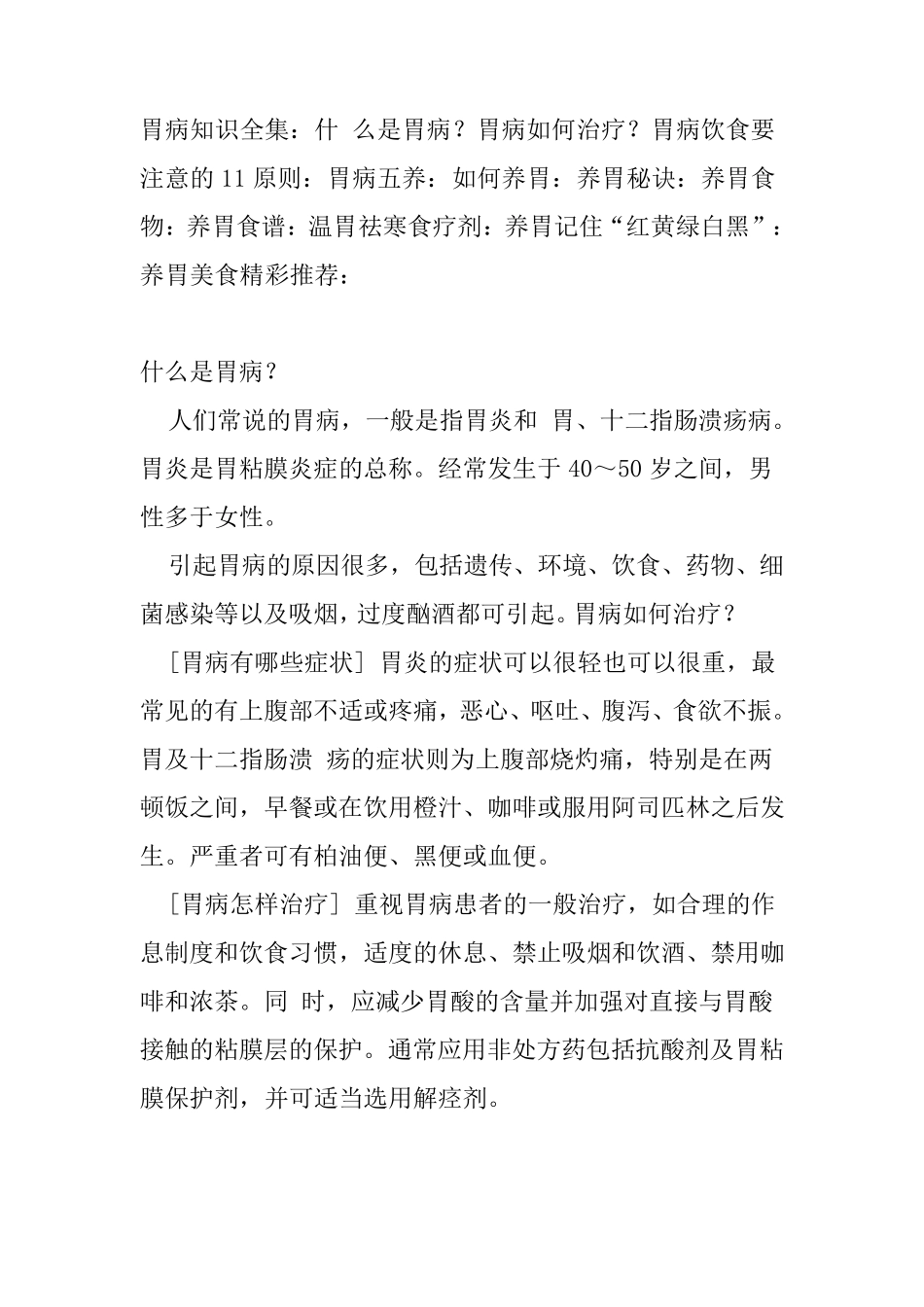 胃病知识全集_第1页