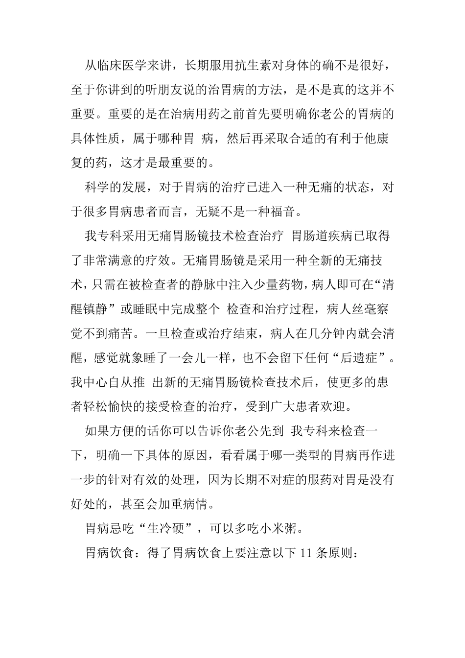 胃病知识全集_第2页