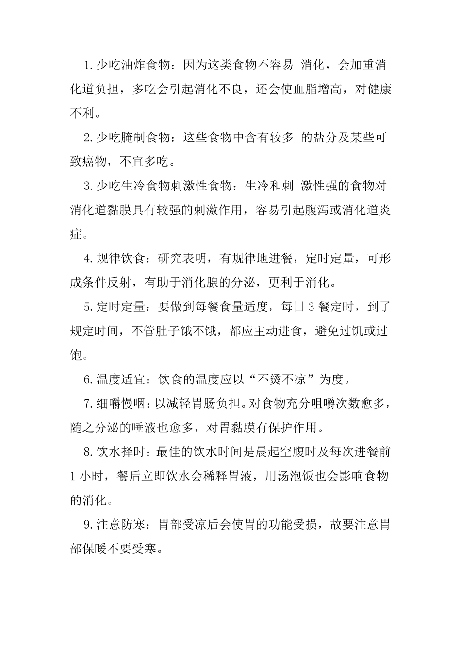 胃病知识全集_第3页