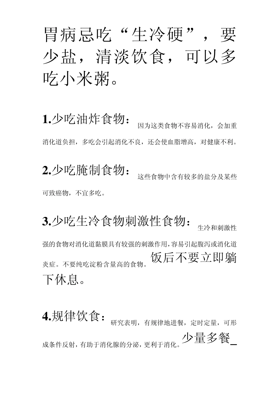 胃病食疗的方法_第2页