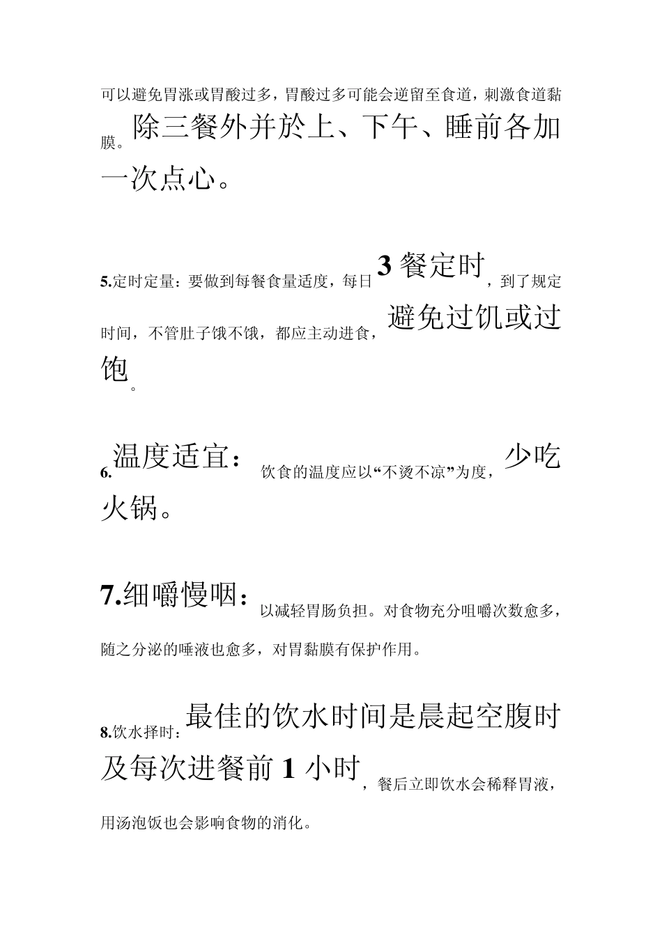 胃病食疗的方法_第3页