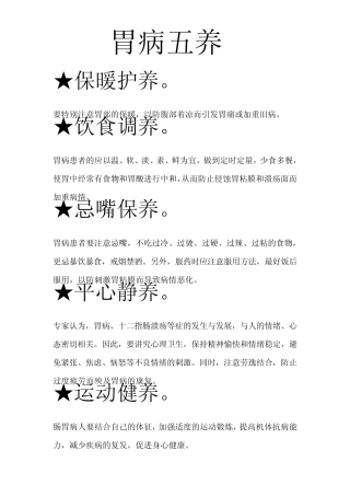 胃病食疗的方法