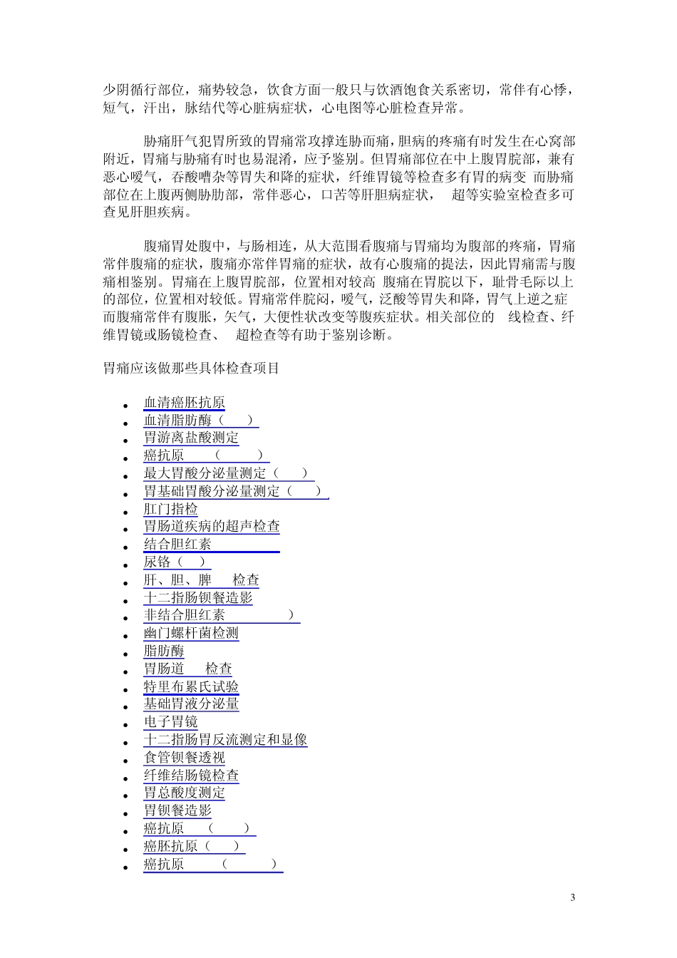 胃痛是由什么原因引起的_第3页