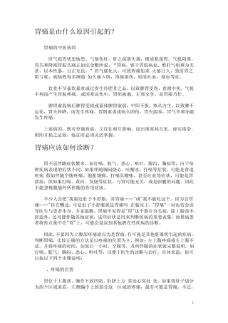 胃痛是由什么原因引起的