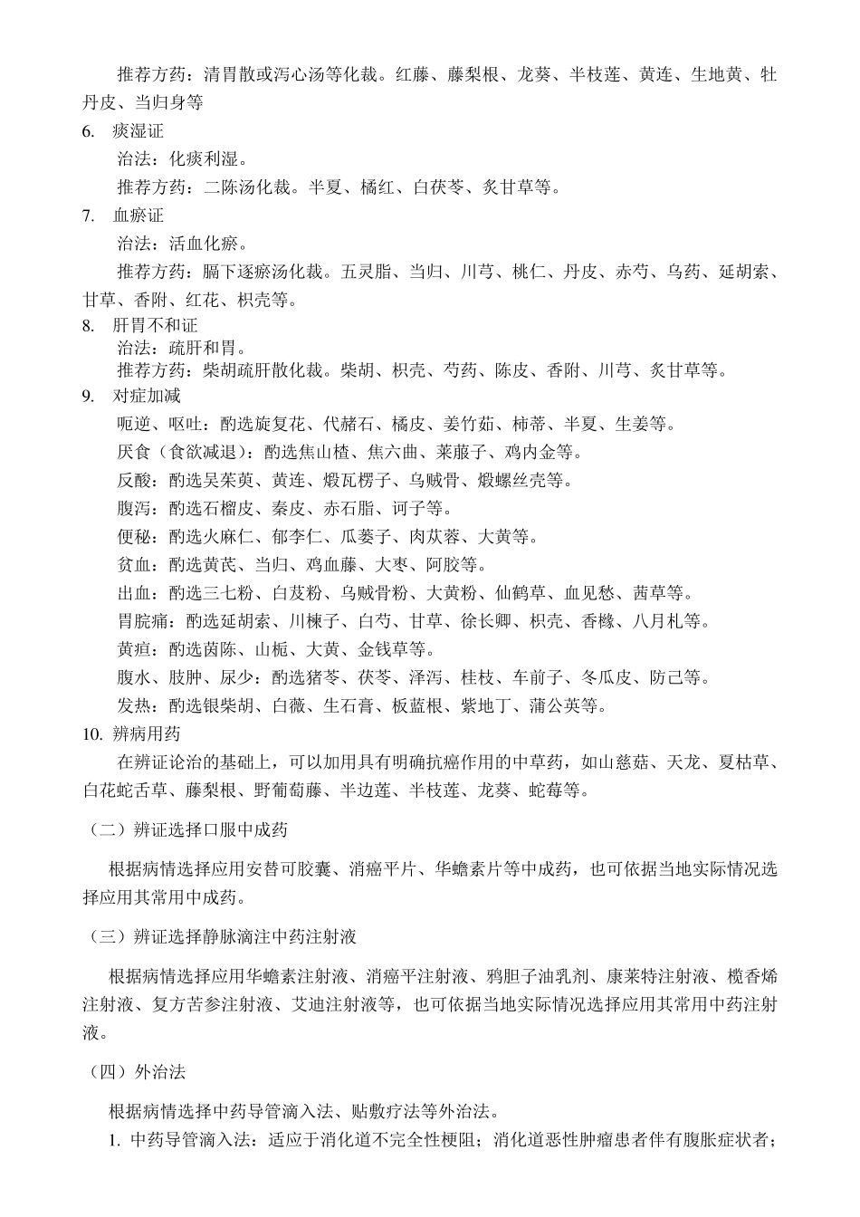 胃癌中医诊疗方案_第3页