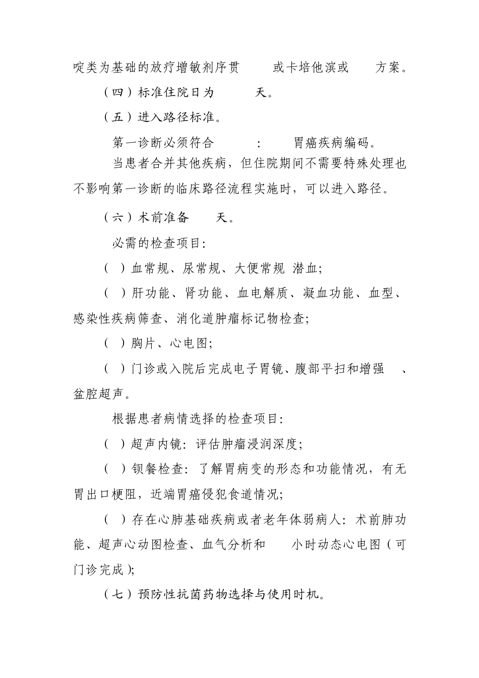 胃癌临床路径(2011版)_第3页