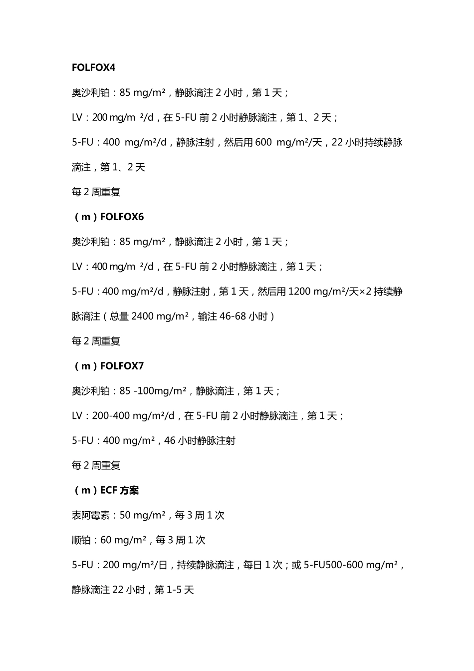 胃癌化疗方案_第2页