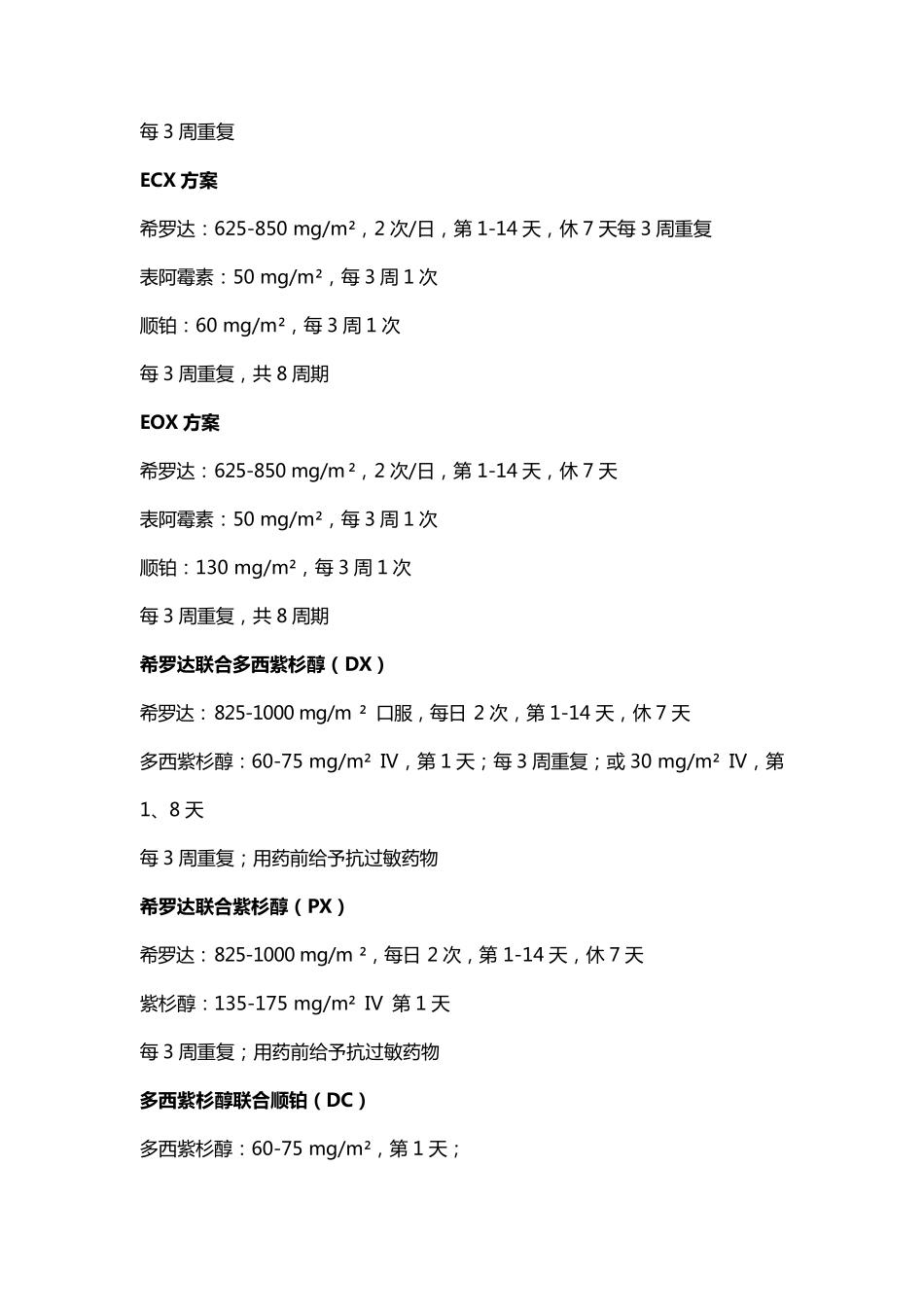 胃癌化疗方案_第3页